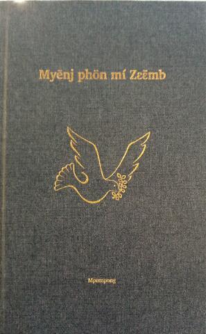 Myēnj phōn mí Zɛ̄mb